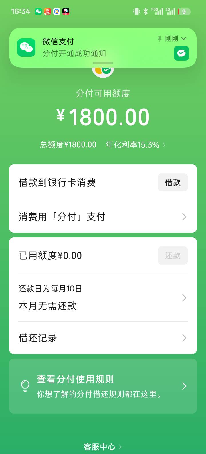 分付以前一直200块，t路一年了，刚无聊点肯德基，试着开通了一下，给了1800。牛必了

29 / 作者:智者见智 / 