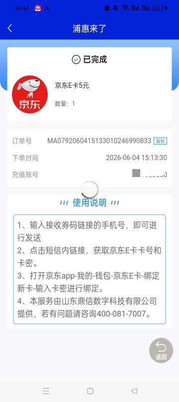 大清，小程序浦惠来了加企微5京东卡，闲卡宝现在秒，是卡密

6 / 作者:无羊毛111 / 