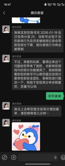腾讯客服挺好找的 就是不知道有没有用 

53 / 作者:申请一个达不溜 / 