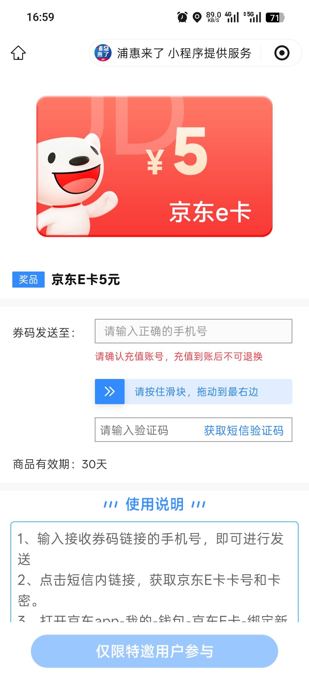 大清，小程序浦惠来了加企微5京东卡，闲卡宝现在秒，是卡密

87 / 作者:钞能力1 / 