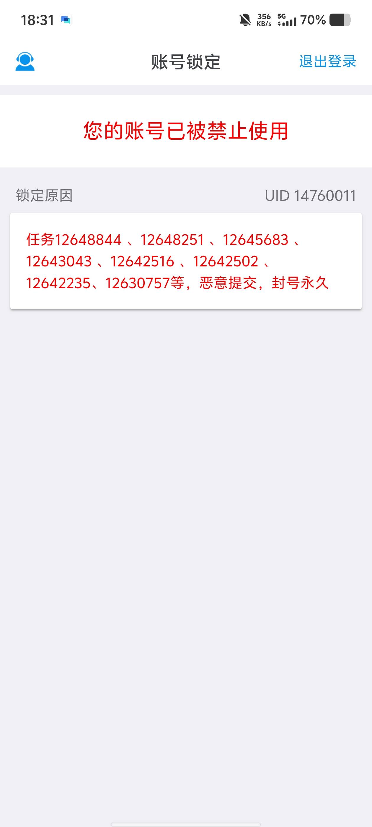 我充满善意的提交，平台充满滔天恶意的封号

18 / 作者:世上本无事 / 