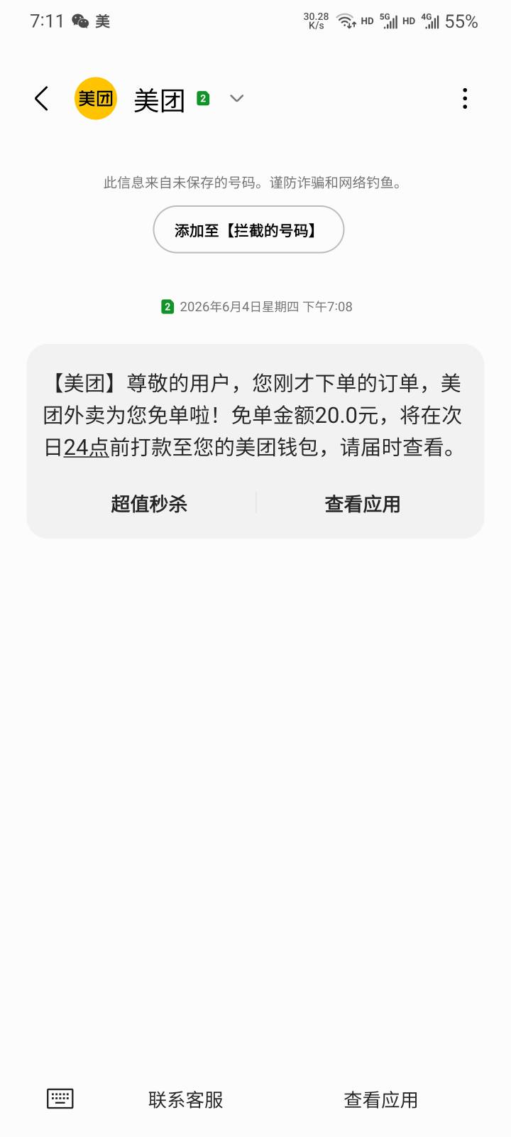 美团免单了

43 / 作者:本宝宝金 / 