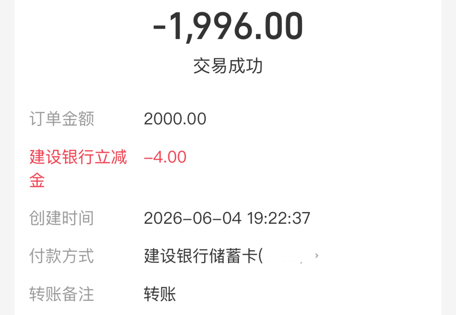 感谢老哥，zfb转账 北京建行三笔2000-4

23 / 作者:李二拐 / 
