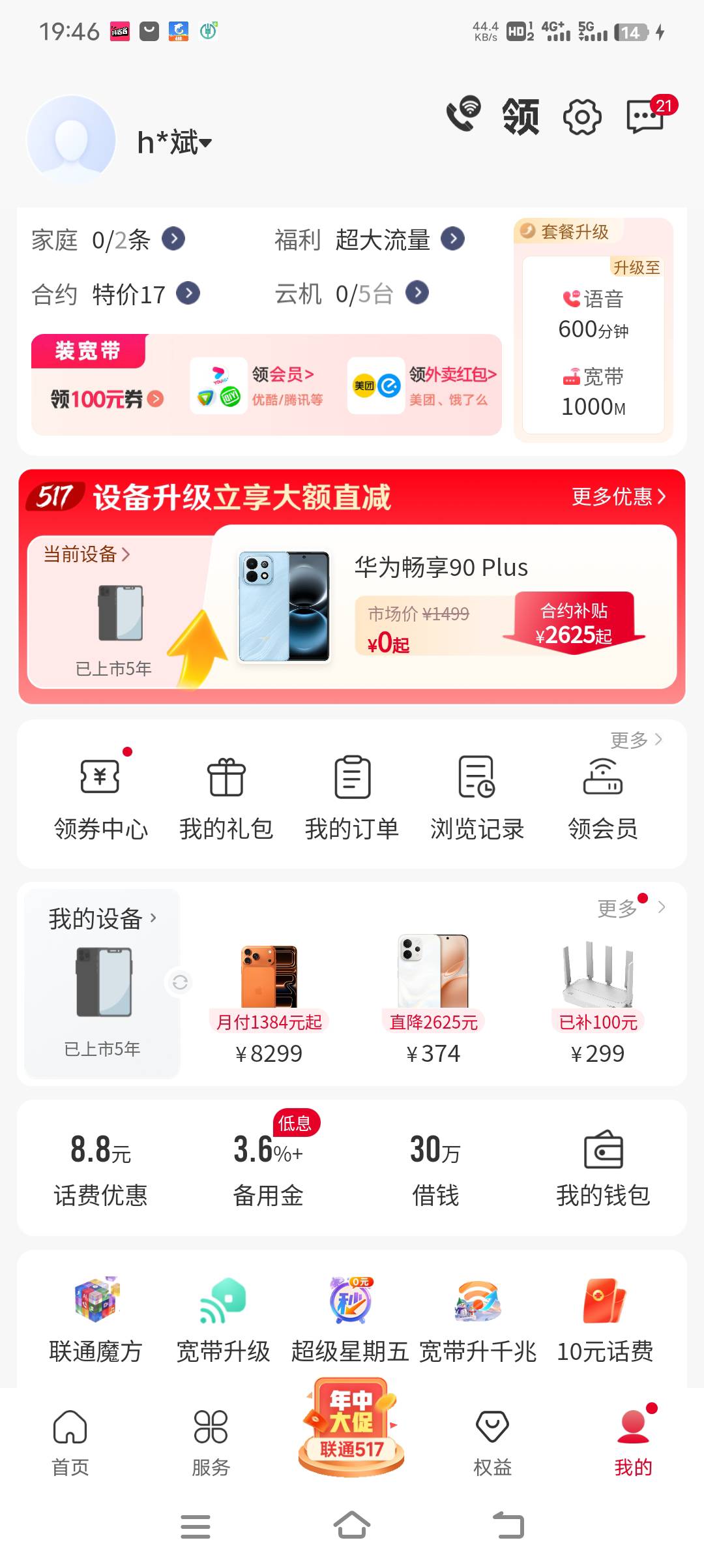联通，招商数币入口在哪啊，找不到。。。

94 / 作者:拔剑 / 