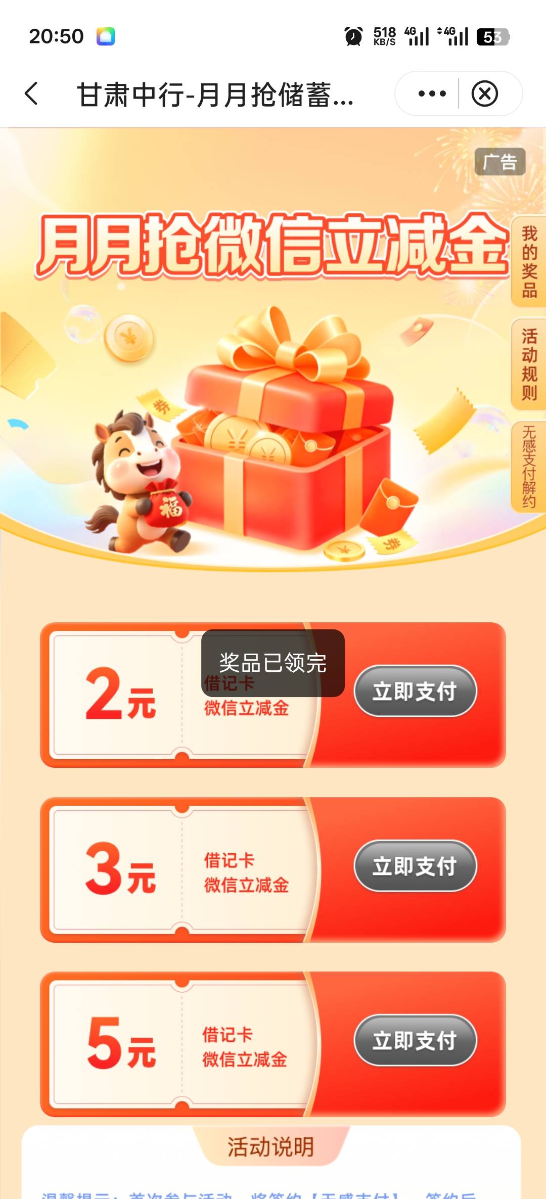 老哥们，什么情况，是我无感支付出了问题吗？还是甘肃中行4号就抢完了，连2毛都没有了4 / 作者:寂寞卡农开无主 / 