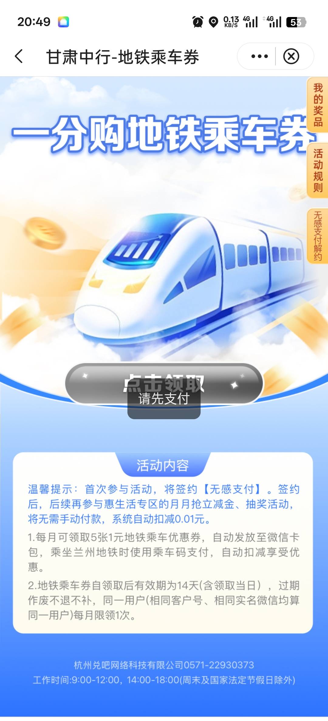 老哥们，什么情况，是我无感支付出了问题吗？还是甘肃中行4号就抢完了，连2毛都没有了62 / 作者:寂寞卡农开无主 / 