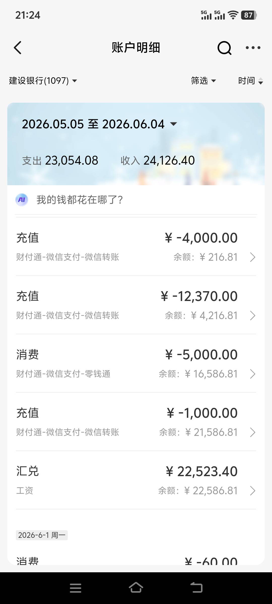 以后再也不乱跟人借着花钱了，辛苦当牛马两个月刚发的工资就剩四千块了

71 / 作者:上班混时间 / 