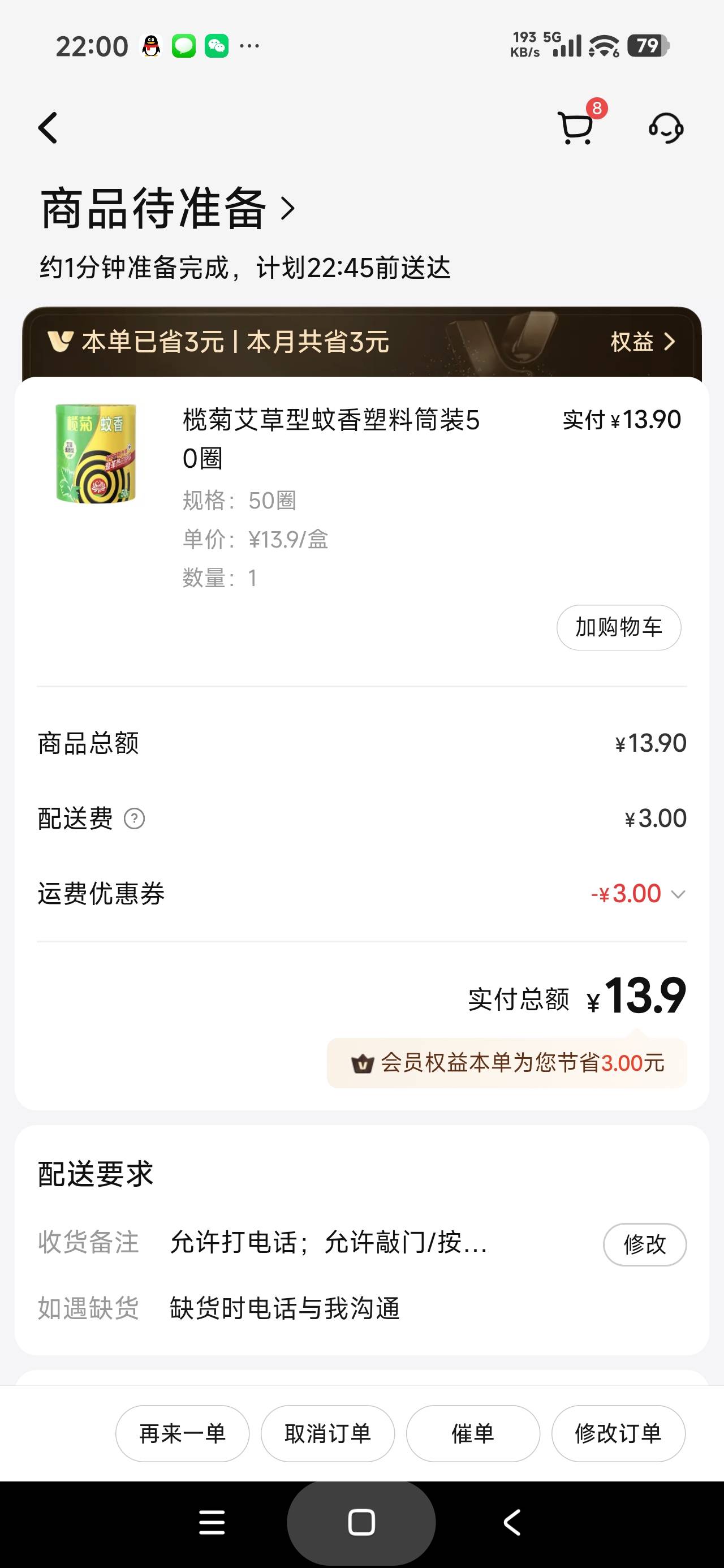 蚊香好便宜，五十圈的榄菊在小象超市只要十块


72 / 作者:富士山下147 / 