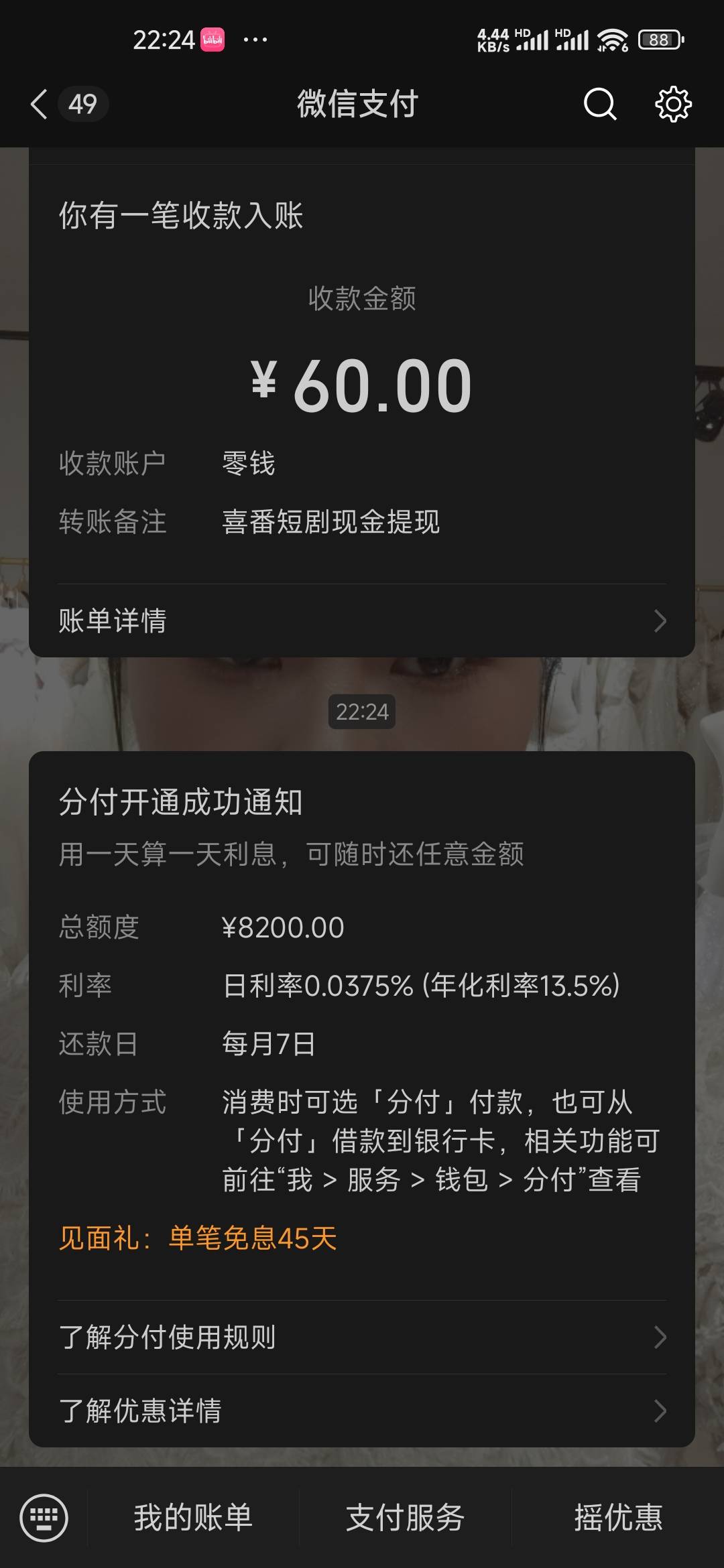 vx分付开通就给8200，直接关了

18 / 作者:爱你如初i / 