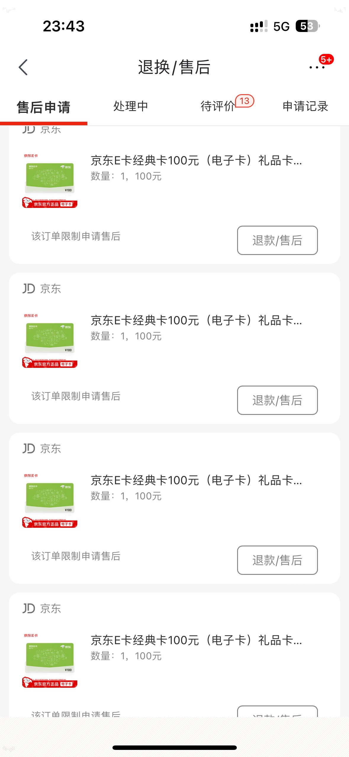 现在e卡不能退款了？我刚买的卡都不让退了，刚买了十几张，全都不能退，没查看卡密

58 / 作者:大圆先生 / 