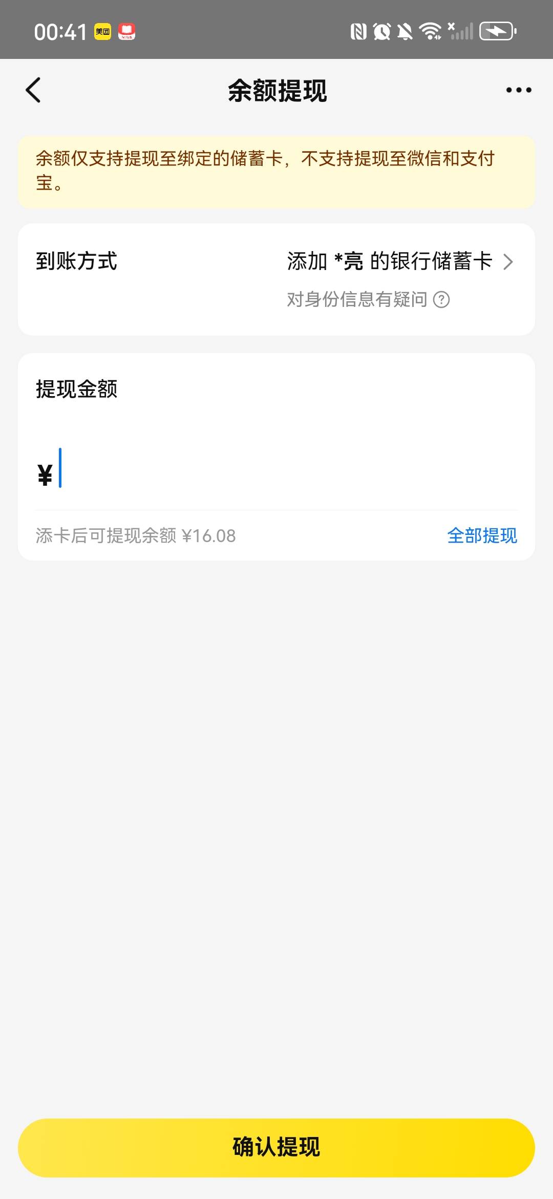 之前美团无缘无故不然点外卖，我就给注销实名了，然后发现里面还有16块钱，现在绑定不57 / 作者:xzl早日上岸 / 