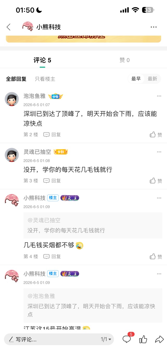 老哥们几毛钱一天够花吗


0 / 作者:小熊科技 / 