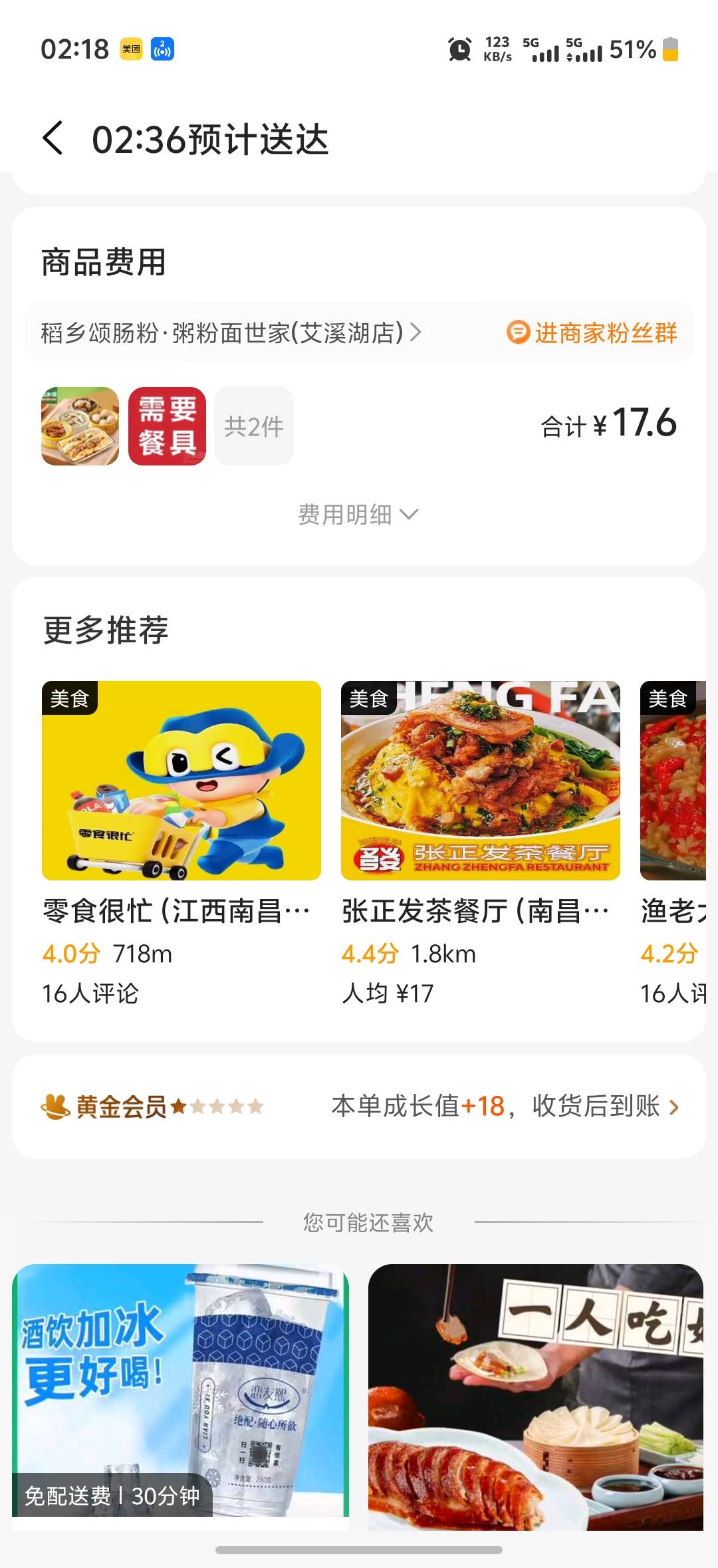 这个月没怎么消费，值晚班通宵饿了点个外卖犒劳一下自己

35 / 作者:凉城呀 / 
