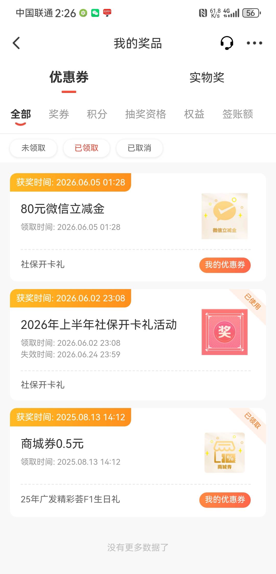 既然你们不信，你们看吧，三代社保卡都没升级



62 / 作者:广东第一靓仔 / 