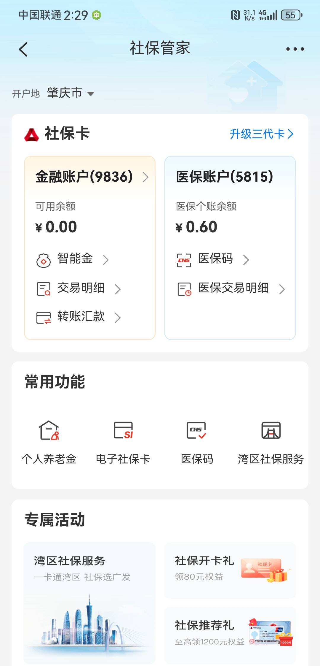 既然你们不信，你们看吧，三代社保卡都没升级



23 / 作者:广东第一靓仔 / 