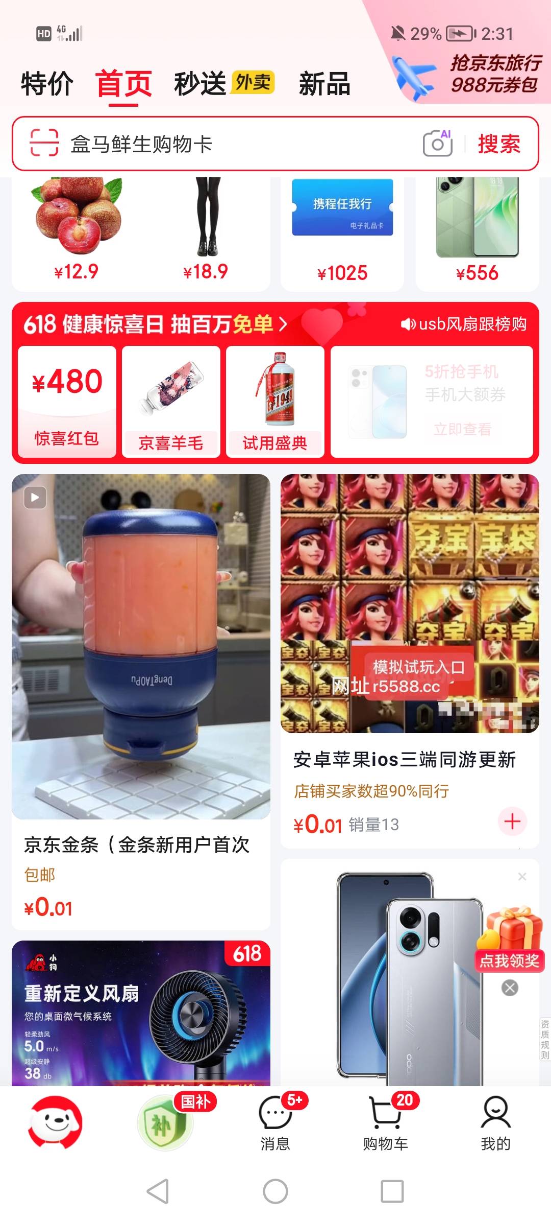 京东啥也能卖啊666 我都多久没玩了 还推

46 / 作者:女王你护垫掉啦 / 