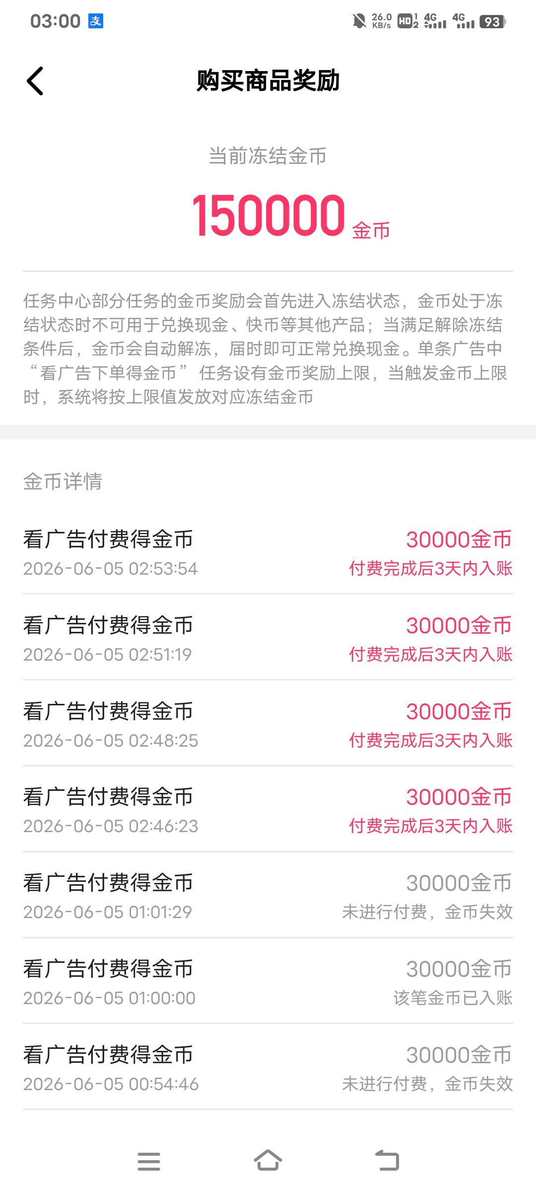 老哥们，快手支付宝基金广告原来买入撤销就加金币呀，我还以为必须确认份额，之前试了54 / 作者:盐枝柚梨 / 