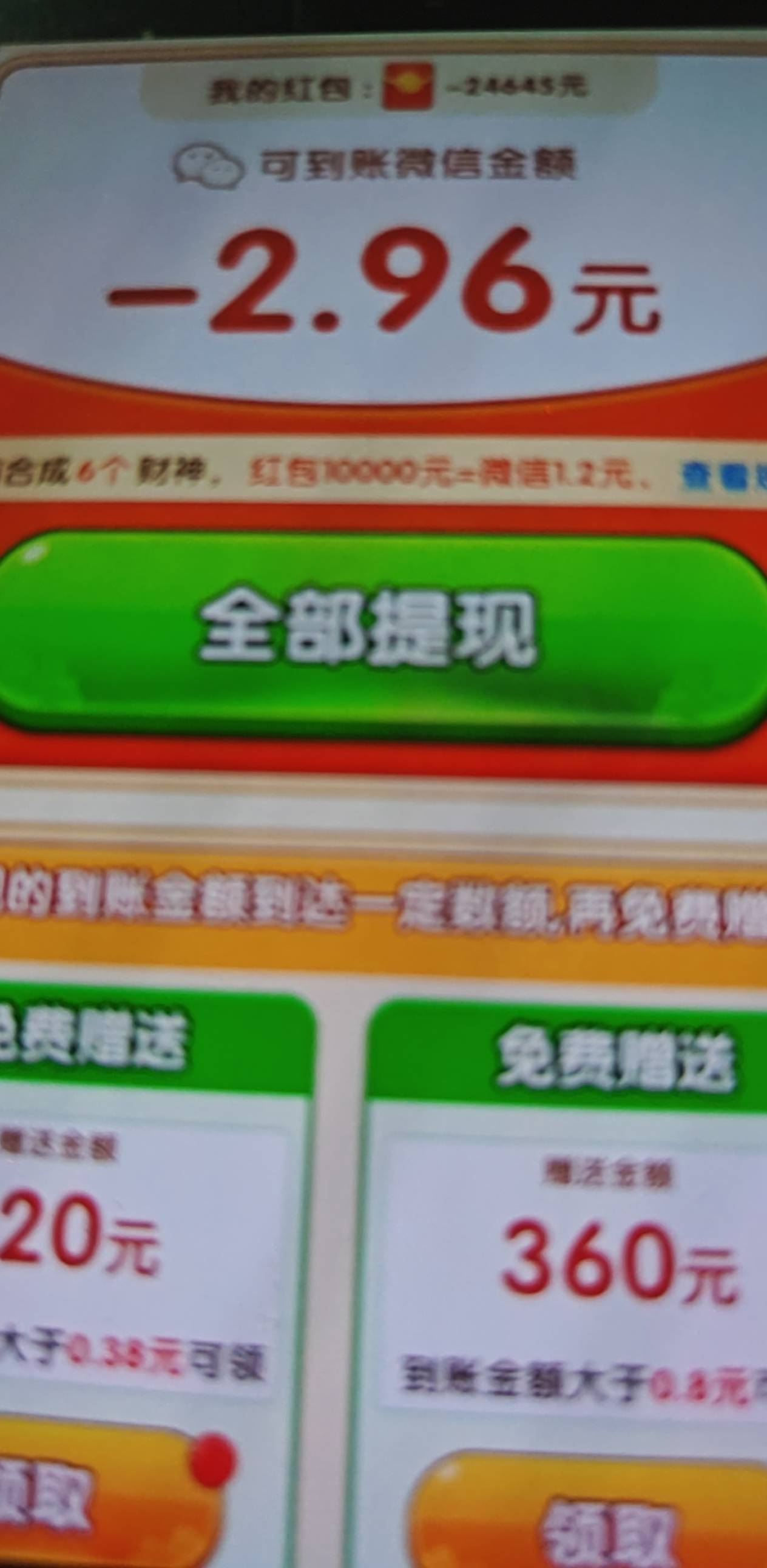 看个广子跟贷款似的 点快了到账了两次现在倒欠广子2.96



92 / 作者:拾荒的老头丶 / 
