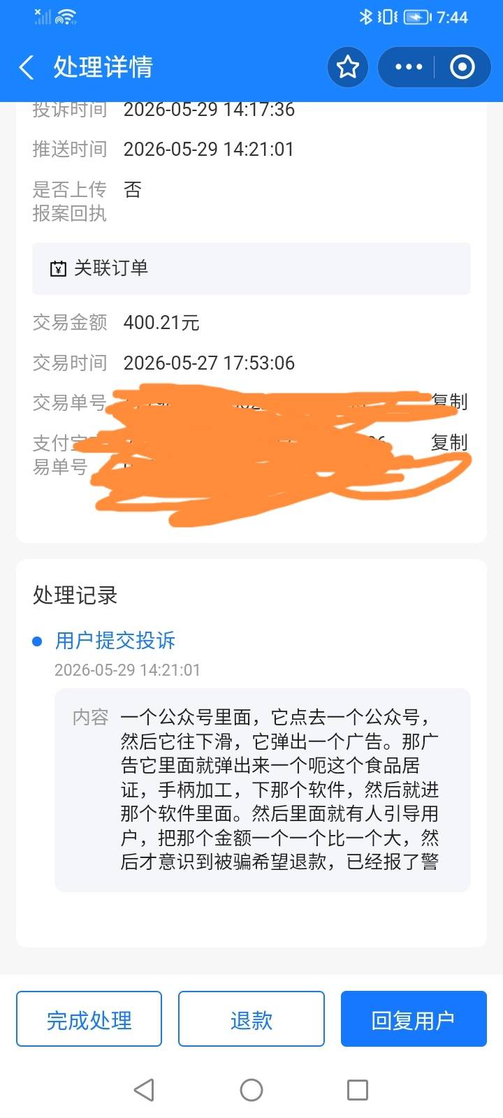 老姐玩挺溜的，账号名字和付款名字不一样这里等着我呢，早知道不给你放，玩输了吧？你83 / 作者:卡农狂徒舒三 / 