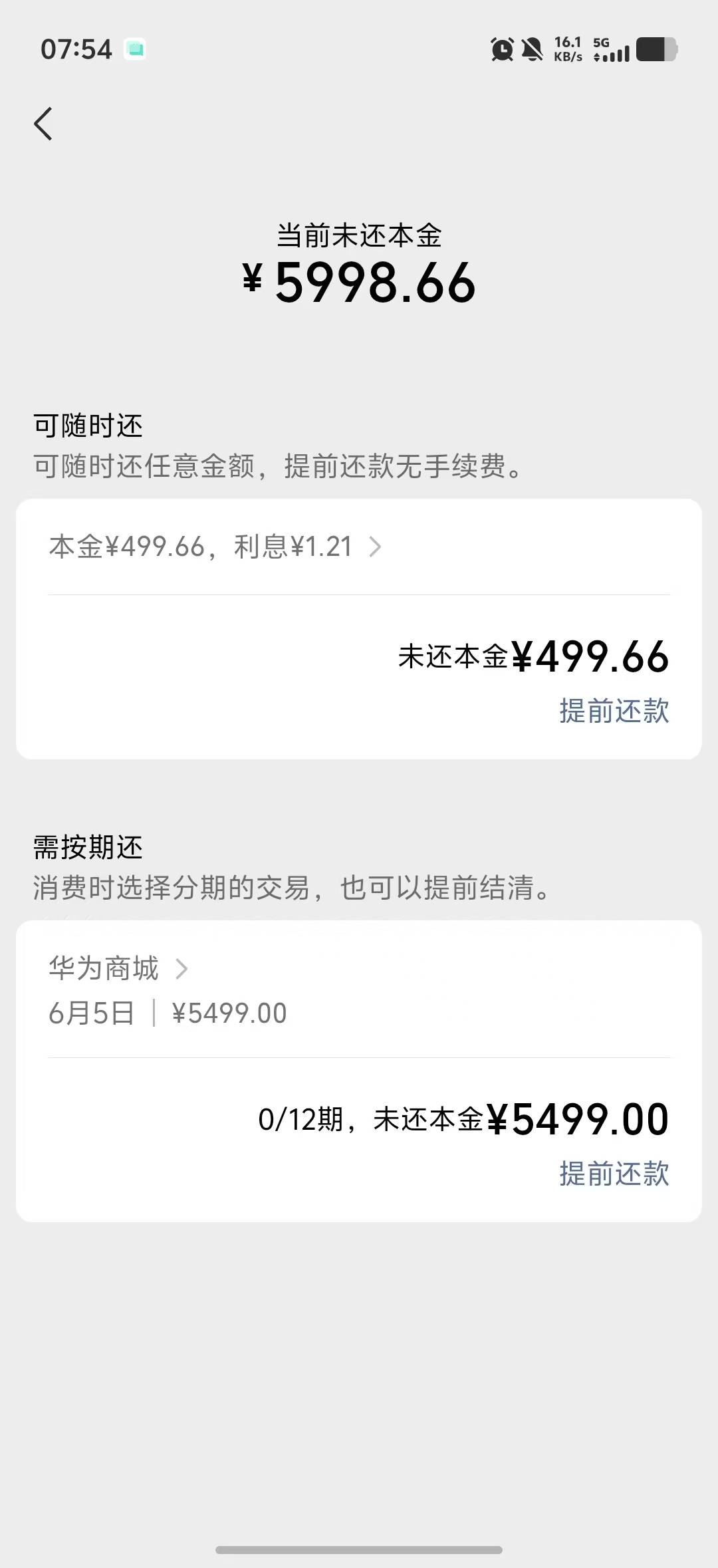 华为商城卡分付成功了，超过6000的手机不可以，不知道出掉要亏多少


33 / 作者:完了完了呀 / 