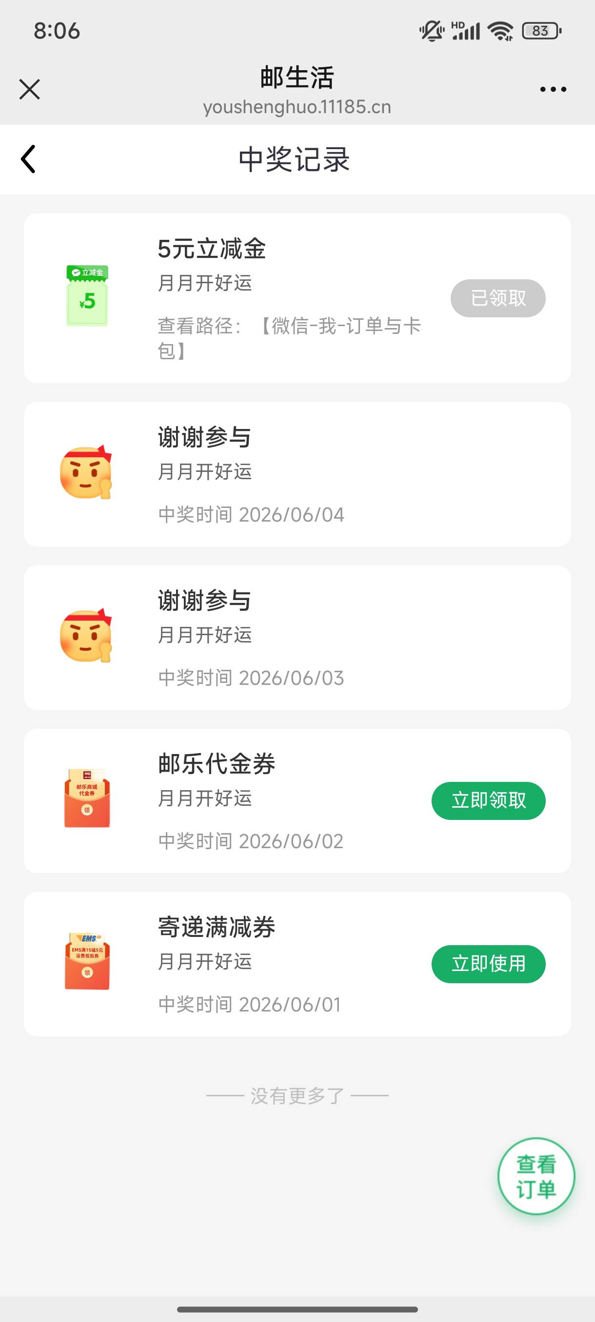 邮生活还有，4-4，老哥们试试
52 / 作者:缘深缘浅缘自薄 / 