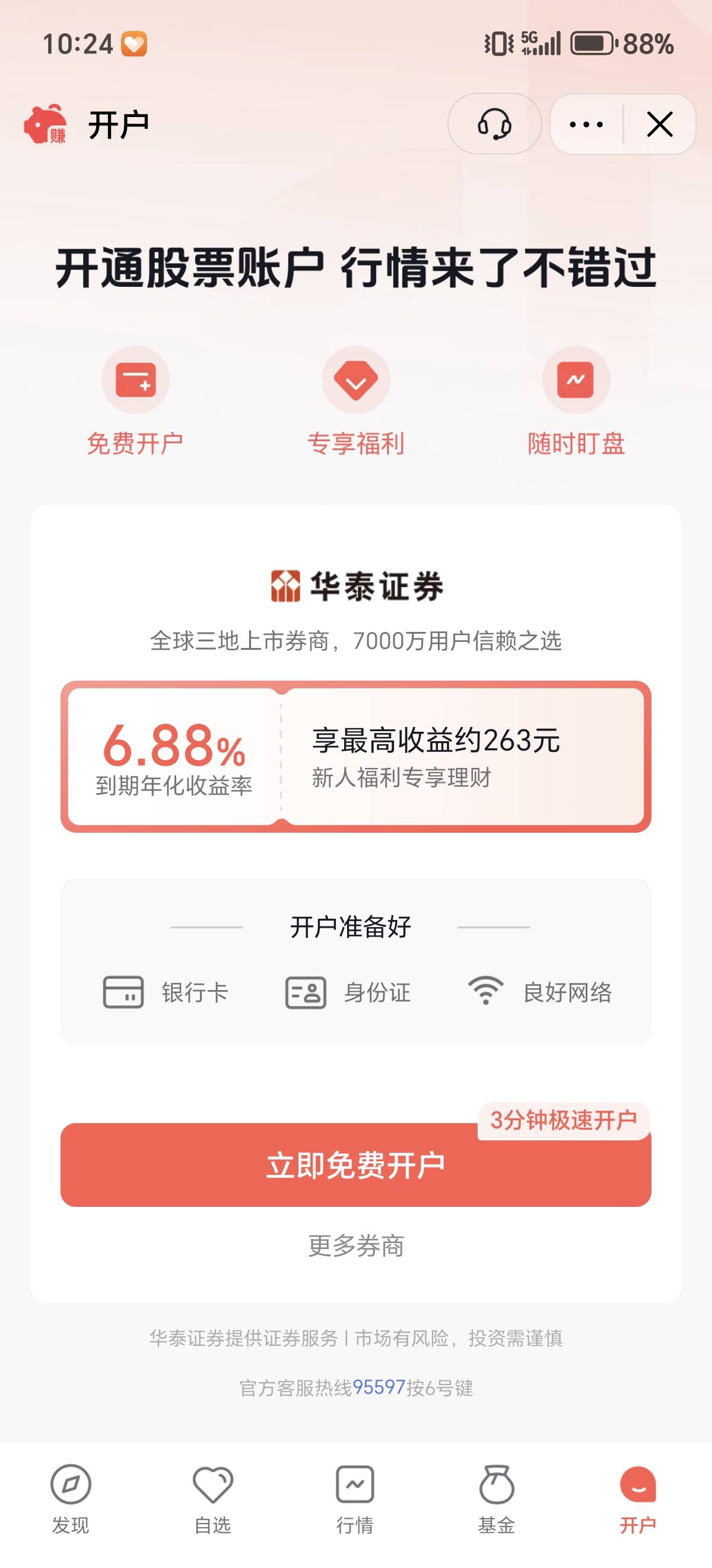 抖音华泰没有20券

22 / 作者:散尽锅锅， / 