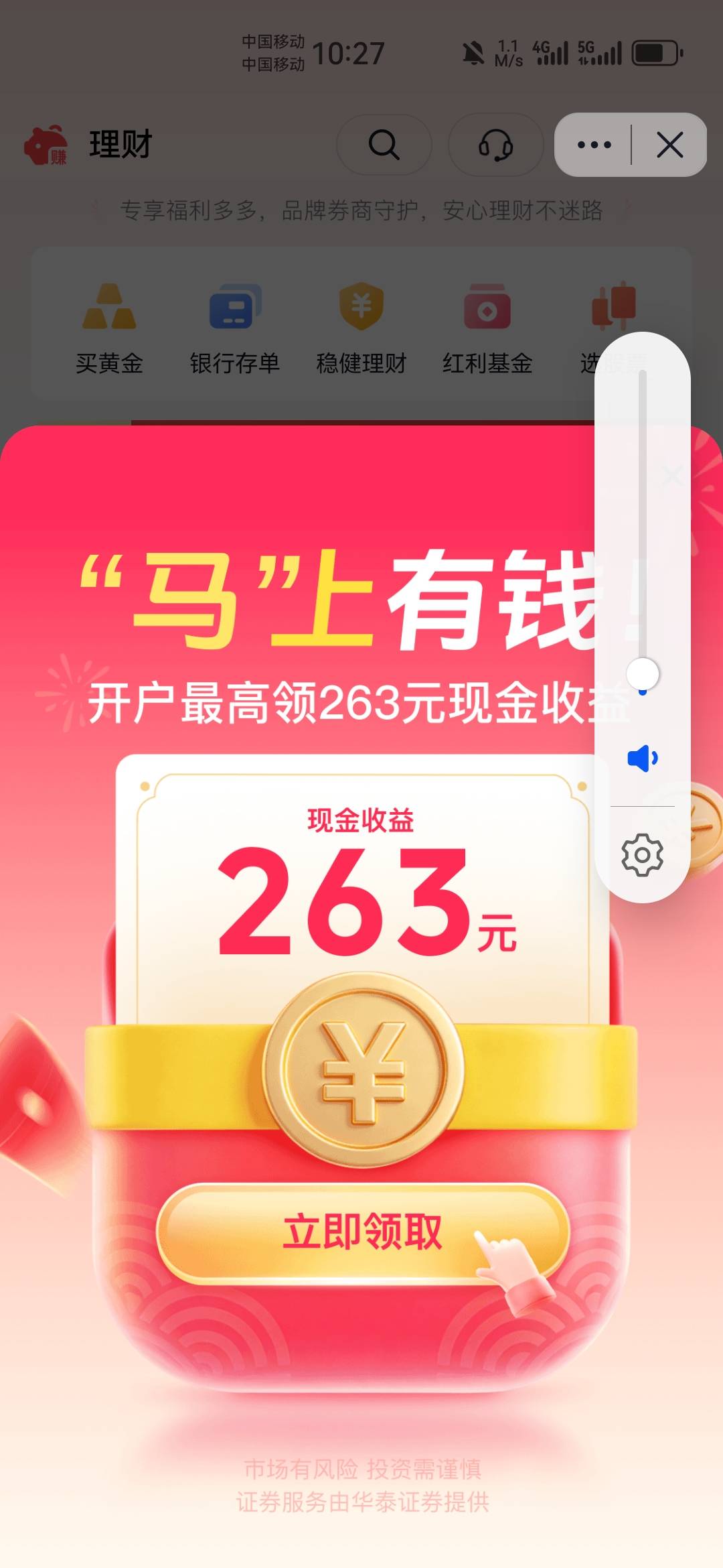 抖音，钱包点进去，理财，开华泰证劵领20红包，


77 / 作者:没监控不管 / 