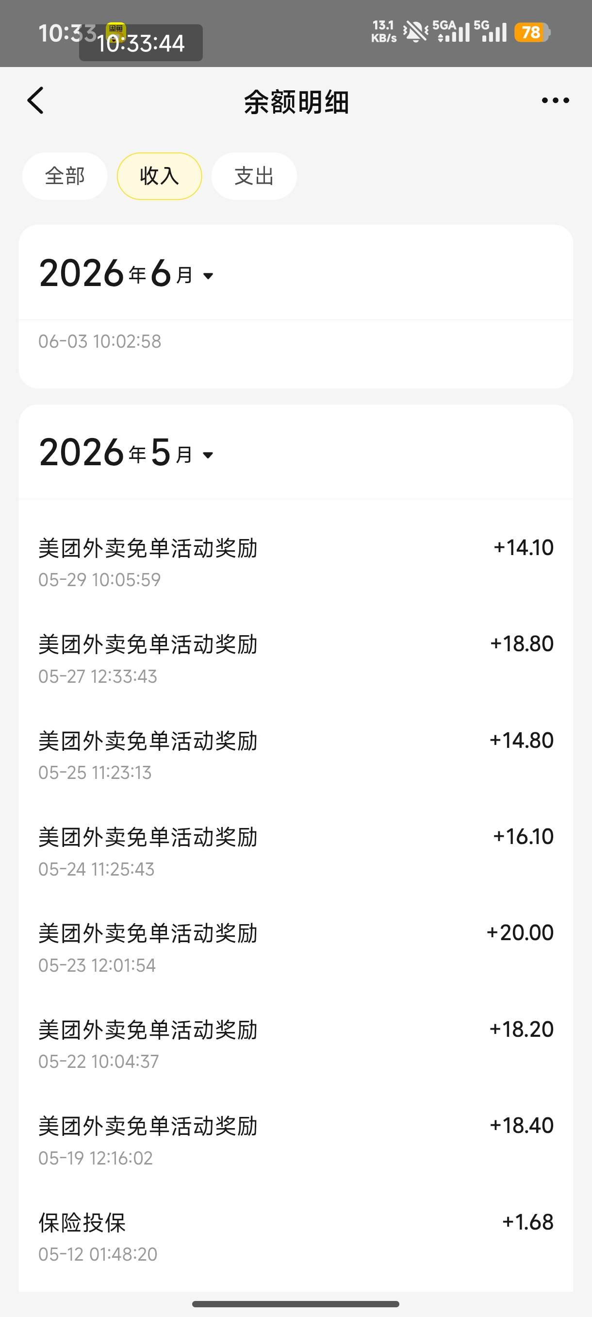 美团一个号可以免单几次？我之前免单了5次，这个星期一次都没有免过了
13 / 作者:恭喜发财zy / 