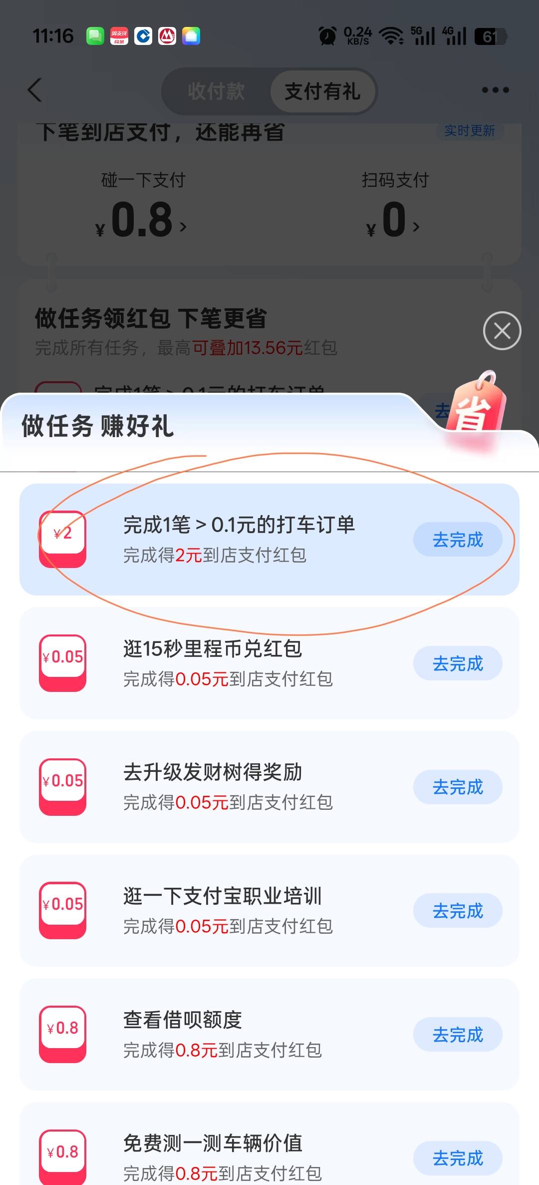 老哥们，请教下，这个高德打车任务怎么完成呀？要真实打车吗？这两个任务可以一次性叠97 / 作者:寂寞卡农开无主 / 