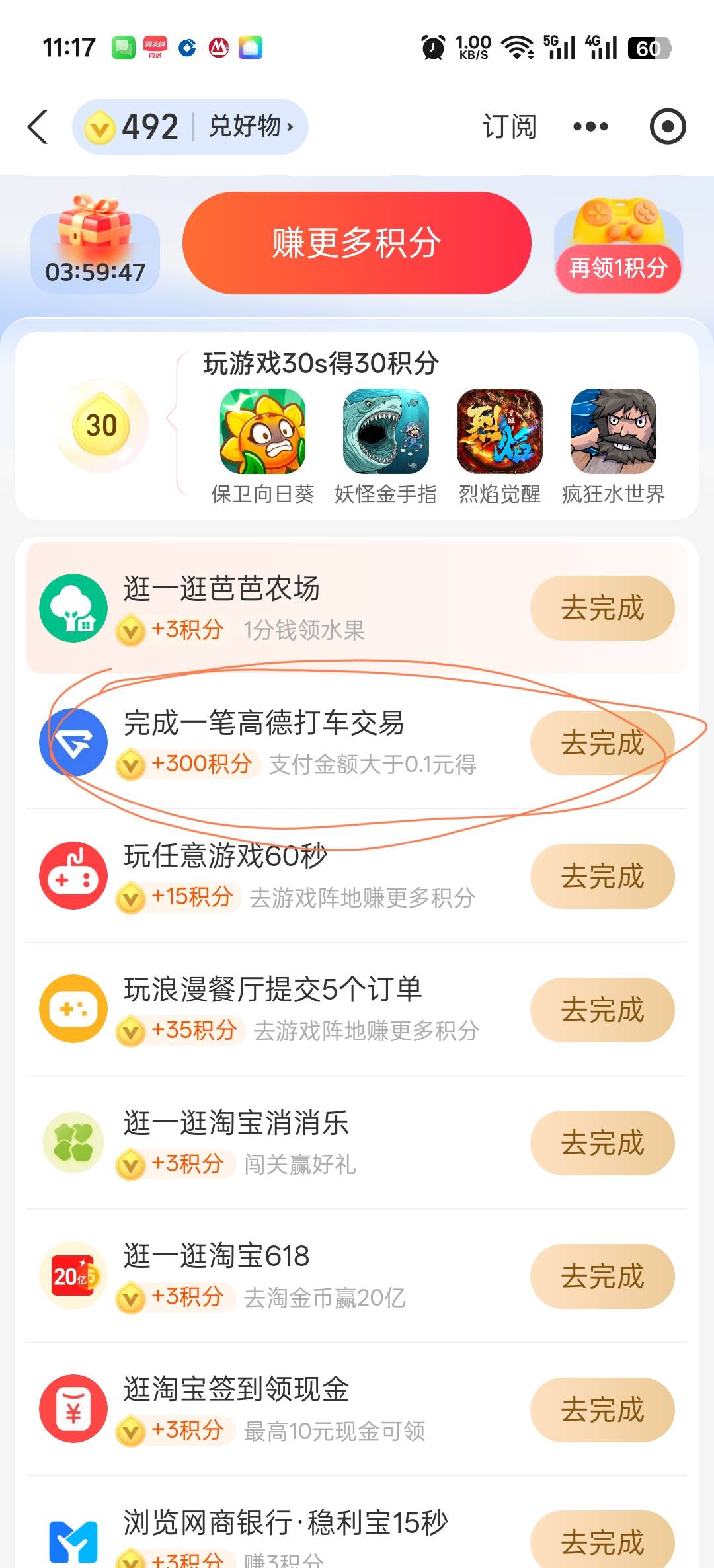 老哥们，请教下，这个高德打车任务怎么完成呀？要真实打车吗？这两个任务可以一次性叠66 / 作者:寂寞卡农开无主 / 