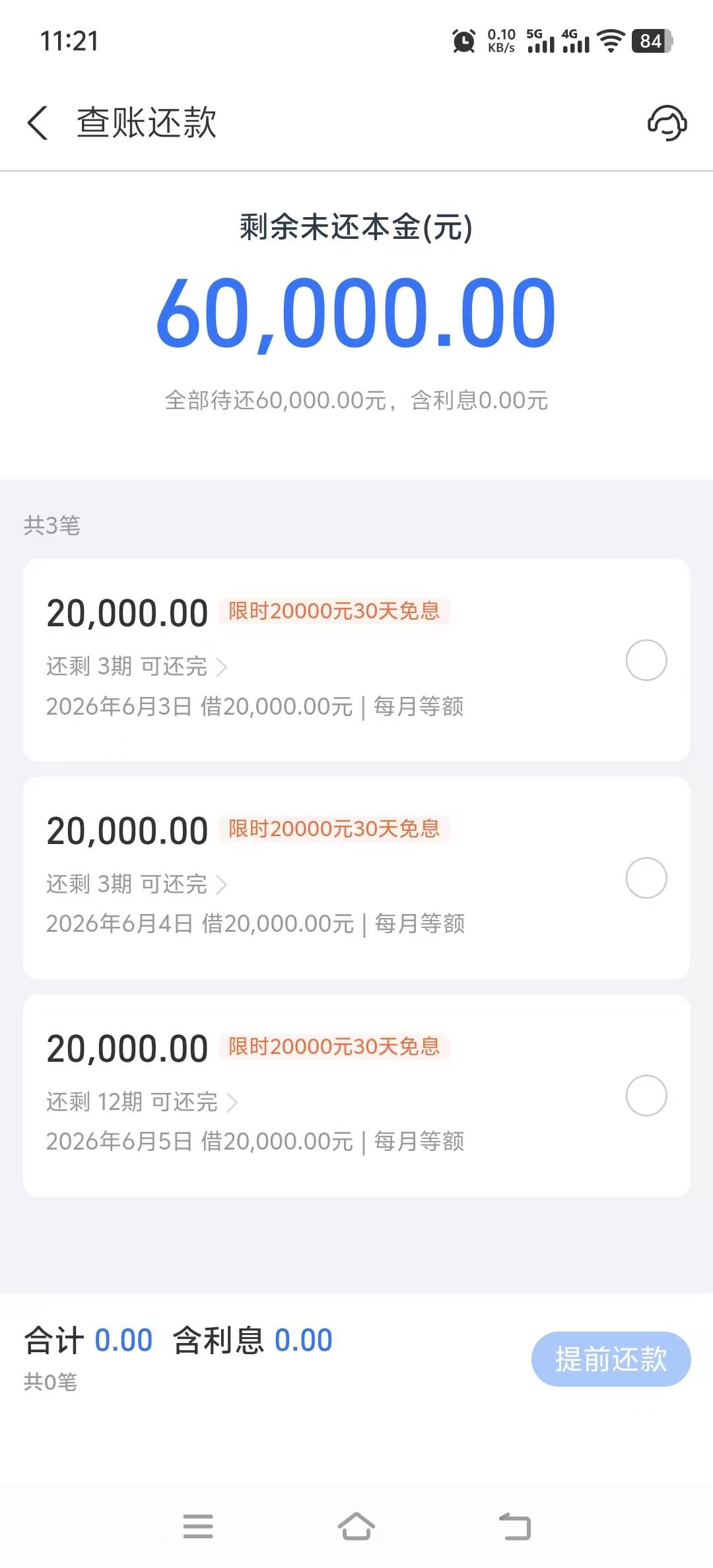 借呗彻底疯了，又又又下款了，6w临时额度，连续三天给了2w30天免息，必须借出来，30天86 / 作者:Tims咖啡小铺 / 