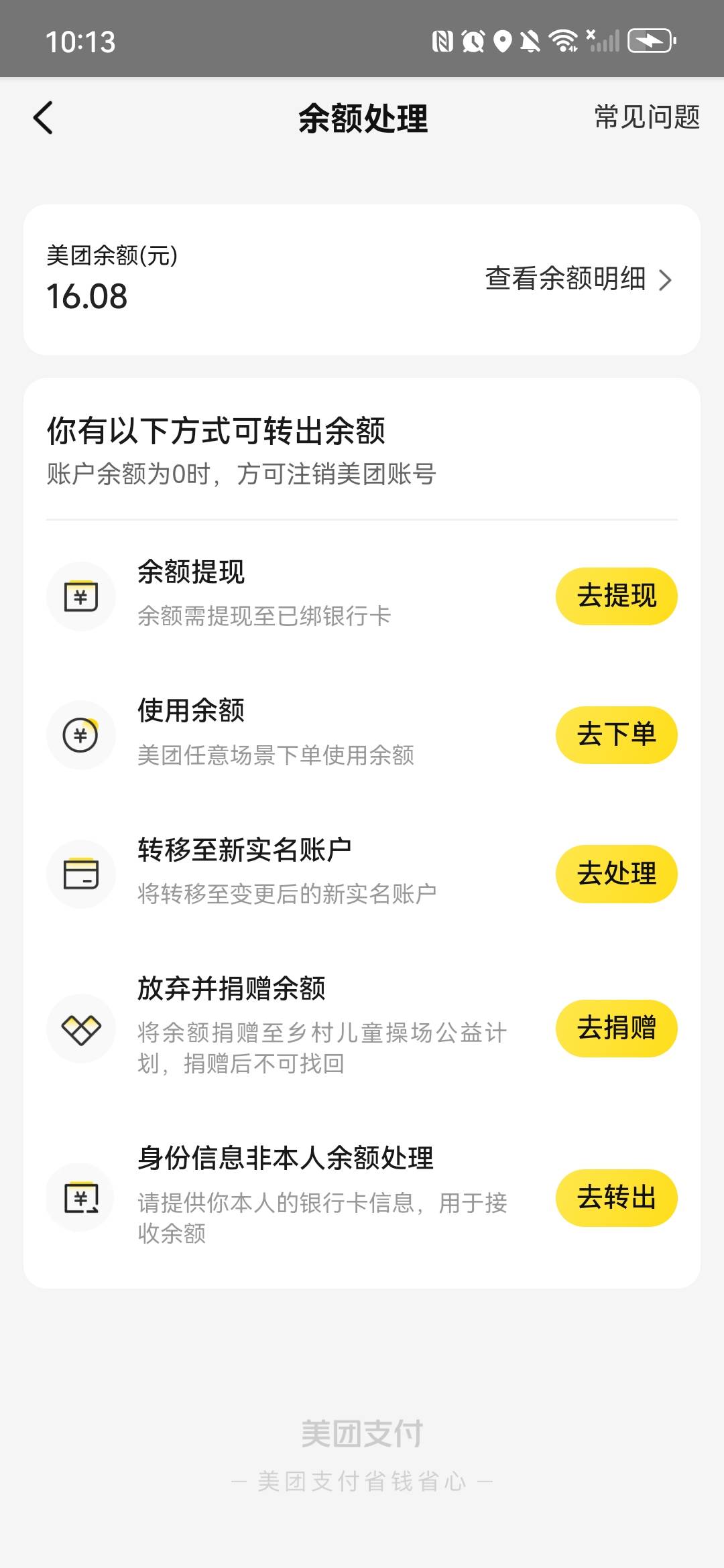 手机欠费停机，收不到验证码，绑定不了YHK，余额提现不了，有没有兄弟收的，换绑之后21 / 作者:xzl早日上岸 / 