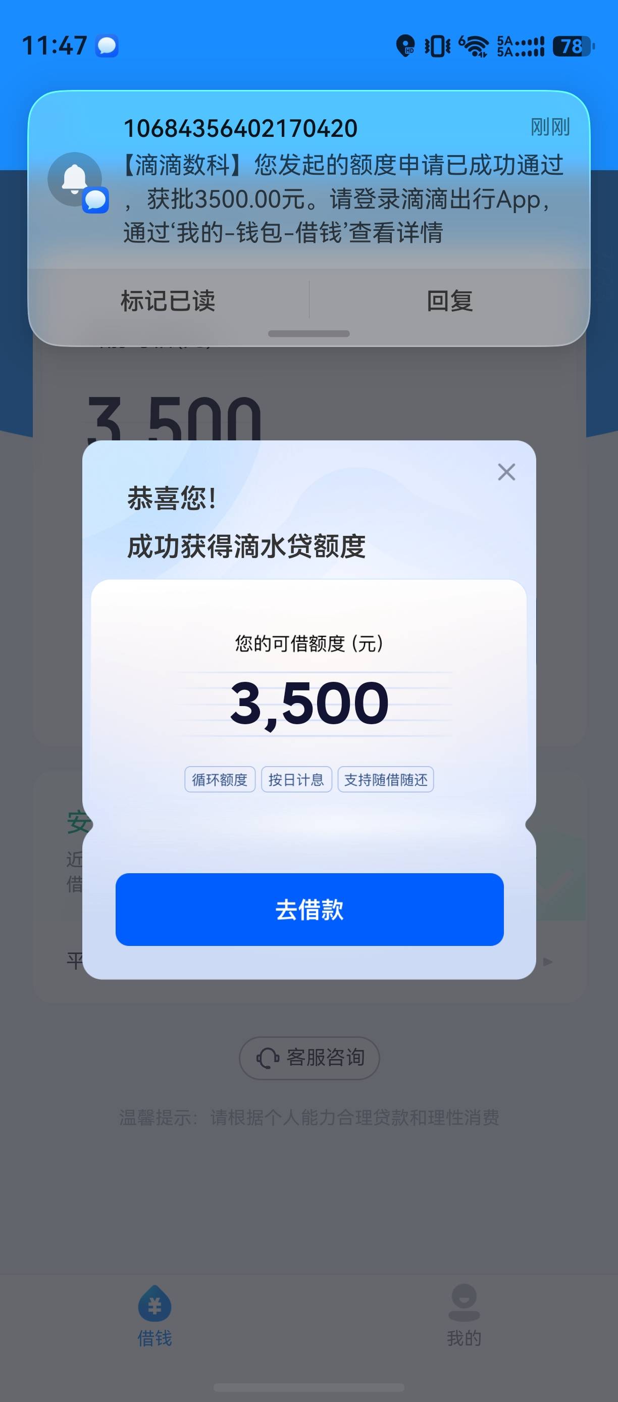 69毛拿下 第二天提前还款亏2快吧 刚好开通超过3000额度 小米还做放贷的？



43 / 作者:zvm1 / 