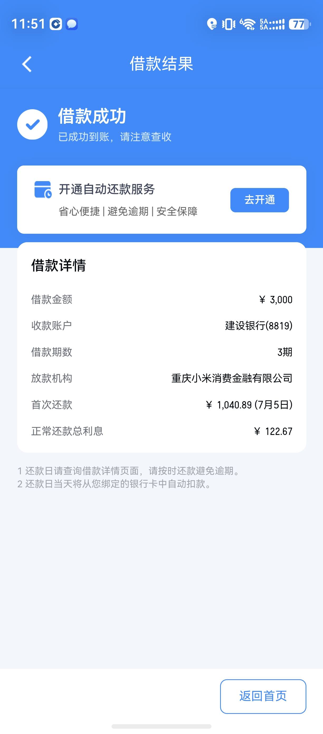 69毛拿下 第二天提前还款亏2快吧 刚好开通超过3000额度 小米还做放贷的？



3 / 作者:zvm1 / 