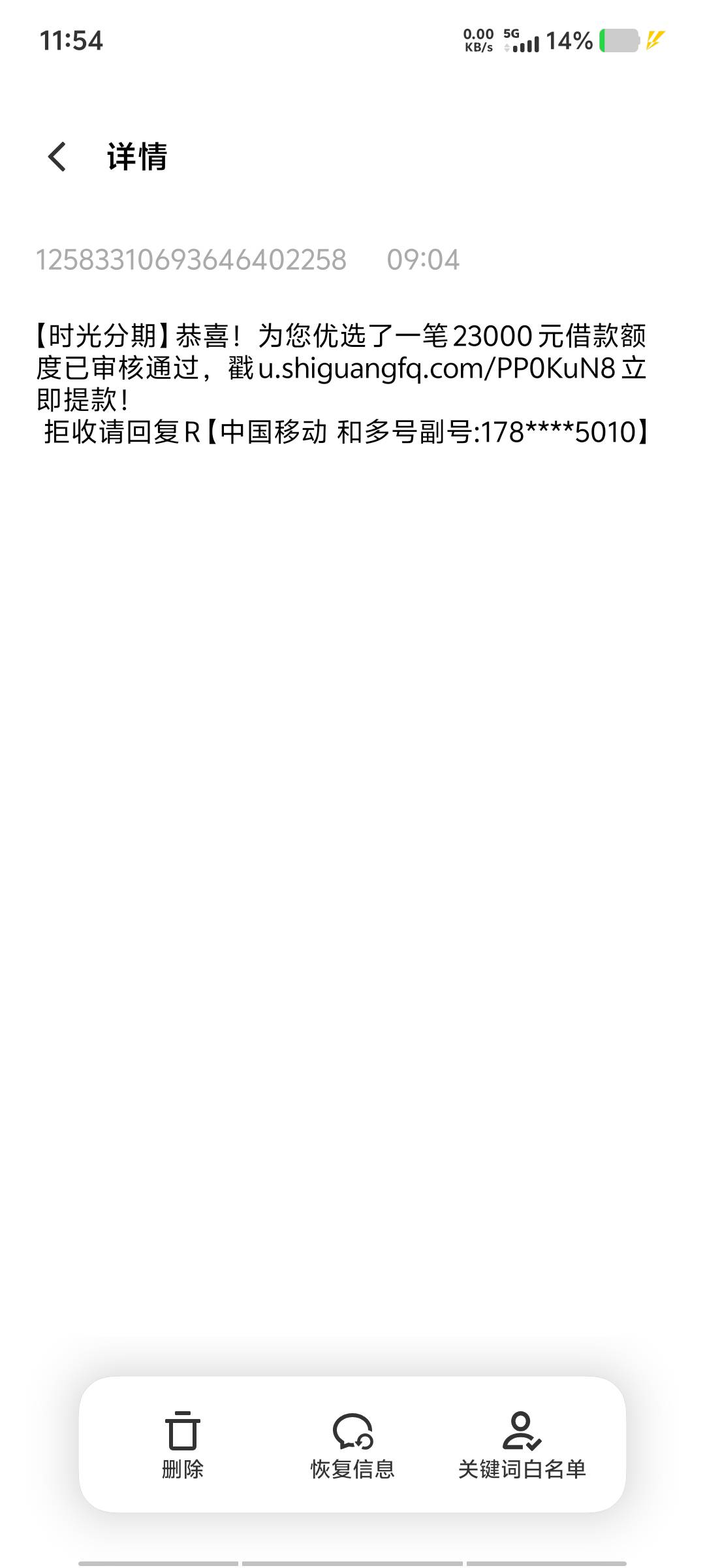 时光分期时隔13天二次下款  我变五百都是收到这种优选短信才变的



24 / 作者:黑色的海 / 