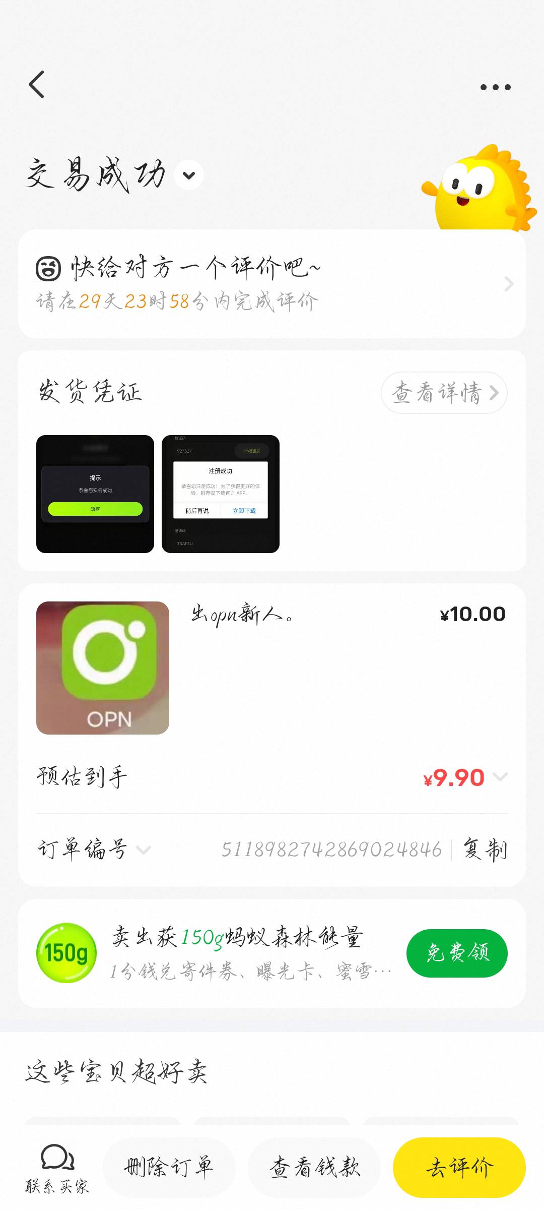 谢谢老哥羊毛，刚看见挂了十几分钟就出了。

10 / 作者:✾͡見崎鳴 / 