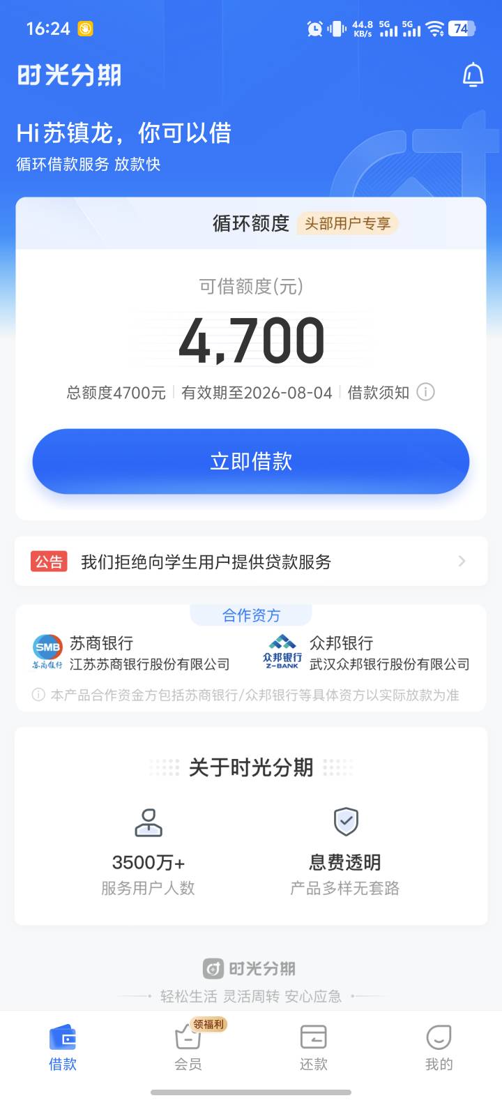 时光分期连续三天下款，今天5个号变了三个，第一个号三...30 / 作者:地上跑的鱼 / 