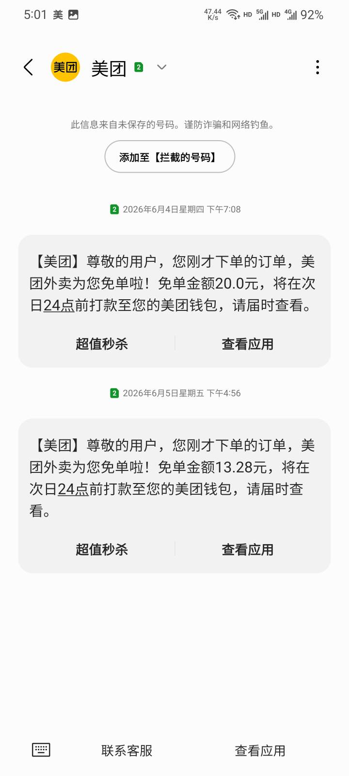 美团这俩天免单几率挺高

81 / 作者:本宝宝金 / 