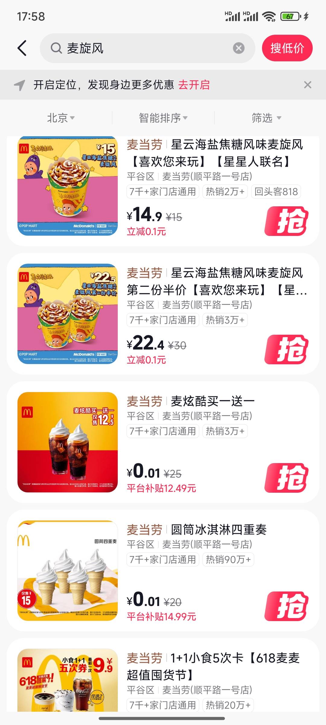 老哥们，麦当劳麦旋风是买这个买一送一吗？

54 / 作者:小小鸟@ / 