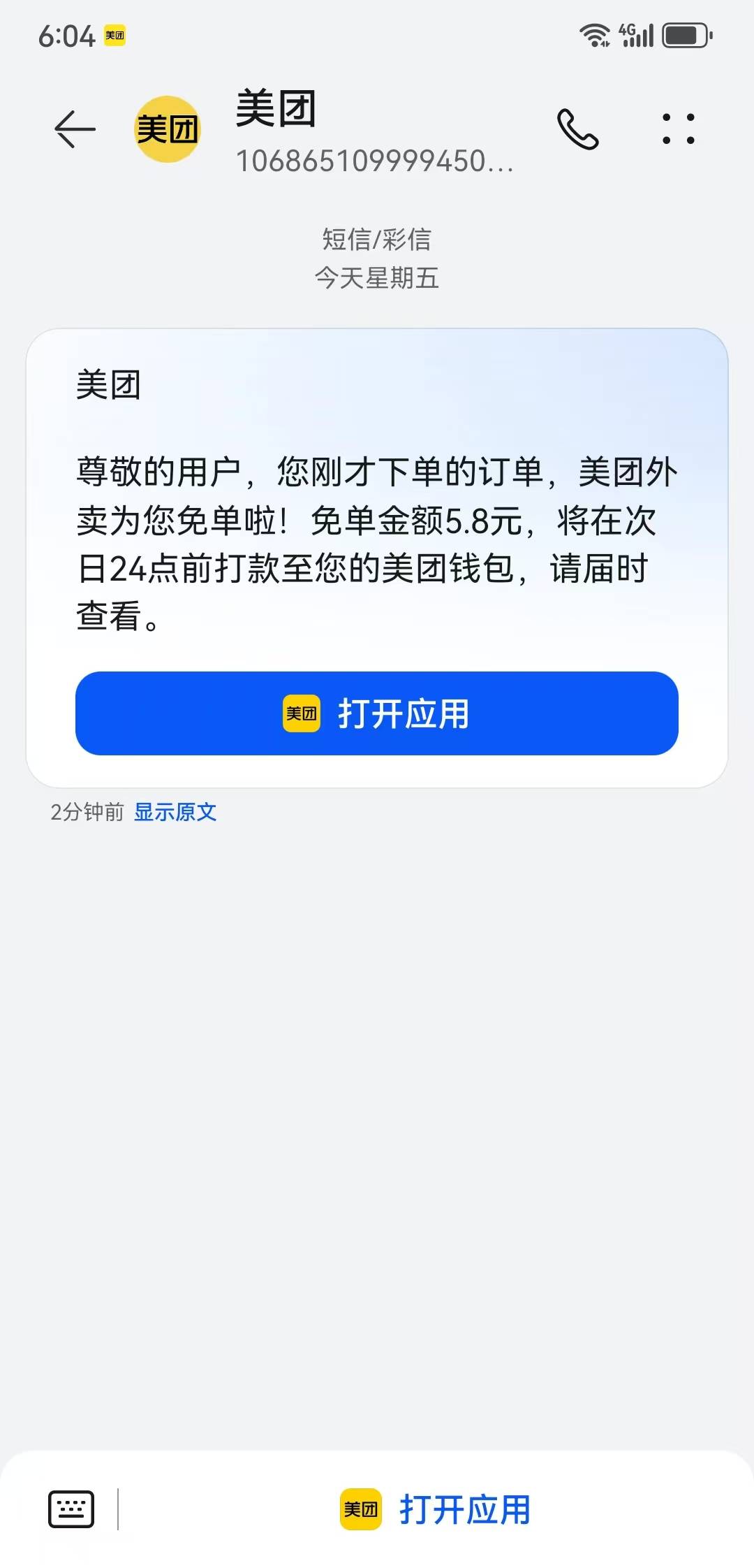 好消息，美团免单了，坏消息，只点了5块多的

68 / 作者:宝贝怎么了 / 
