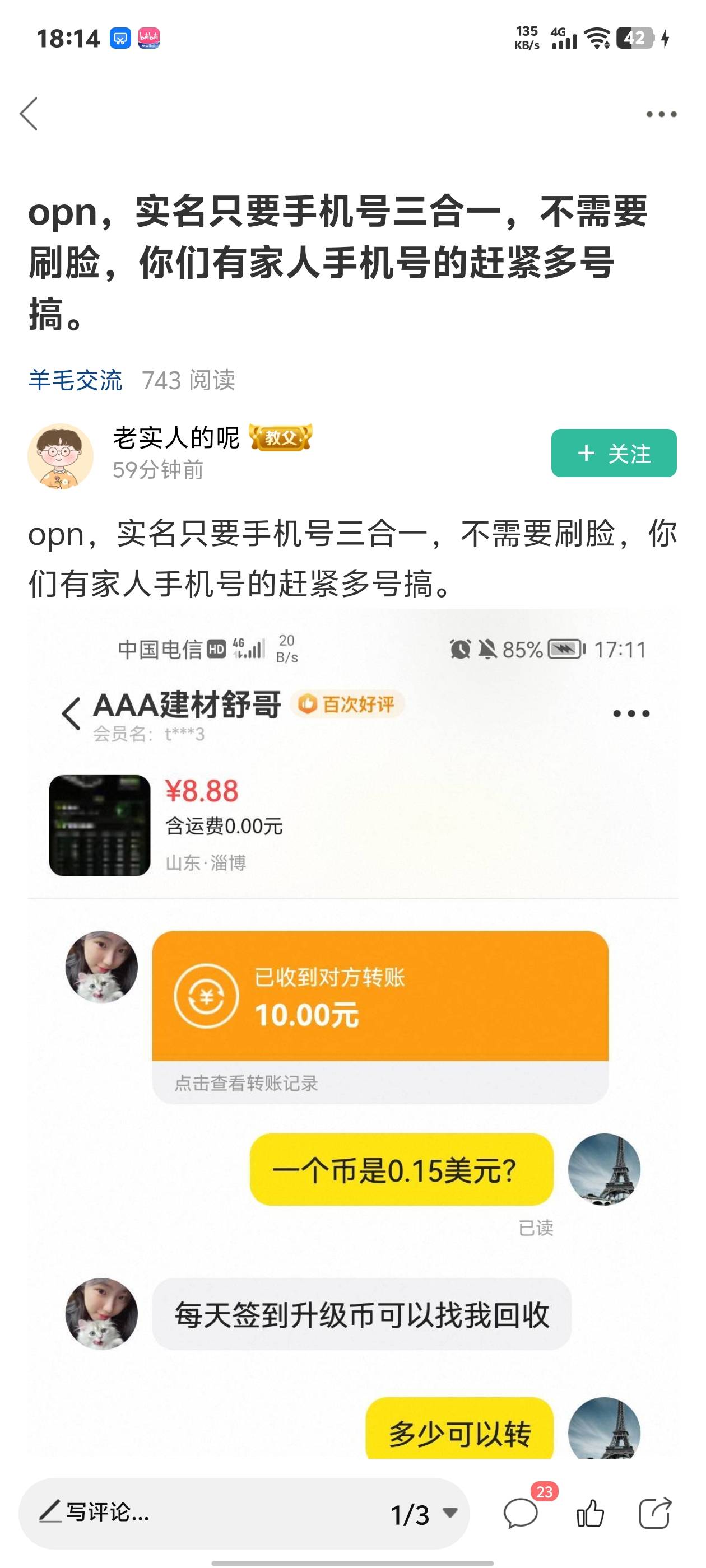 有多少老哥是看到这个帖子然后去的，该不会是一伙的吧，先做一个结账，然后很多人去找3 / 作者:回头不晚22 / 