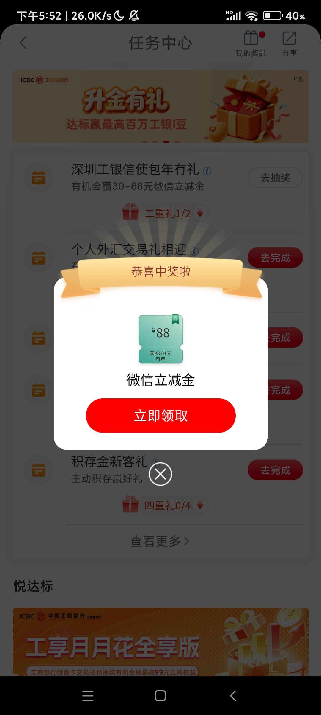 深圳工银信使包年扣30 任务中心抽立减（30~88）  好运了  第一次秒退几分钟就到 打工27 / 作者:皮肤特差。 / 
