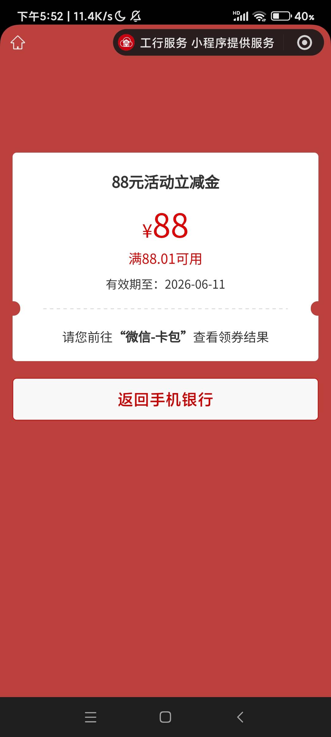 深圳工银信使包年扣30 任务中心抽立减（30~88）  好运了  第一次秒退几分钟就到 打工98 / 作者:皮肤特差。 / 