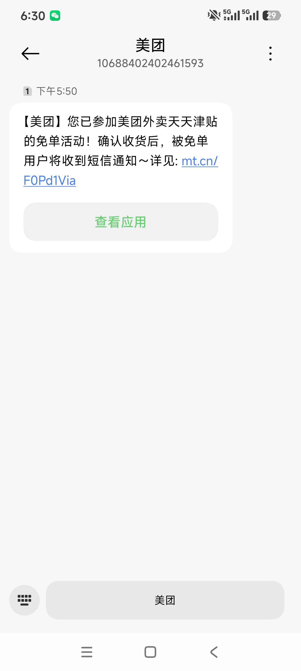 小美不免单，亏我还天天跑美团，明天开始送饿了么

89 / 作者:老哥外卖 / 