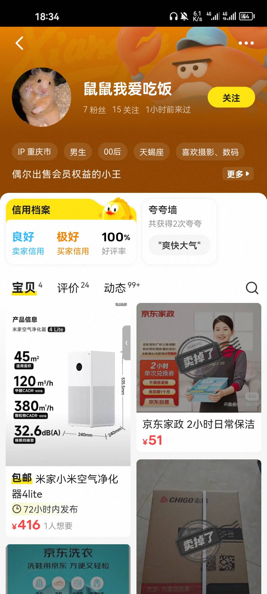第一次挂人，某鱼遇到极品了。应该专搞卖券的。卖京东发码后不确认，第二天联系就装小95 / 作者:嘈比比 / 
