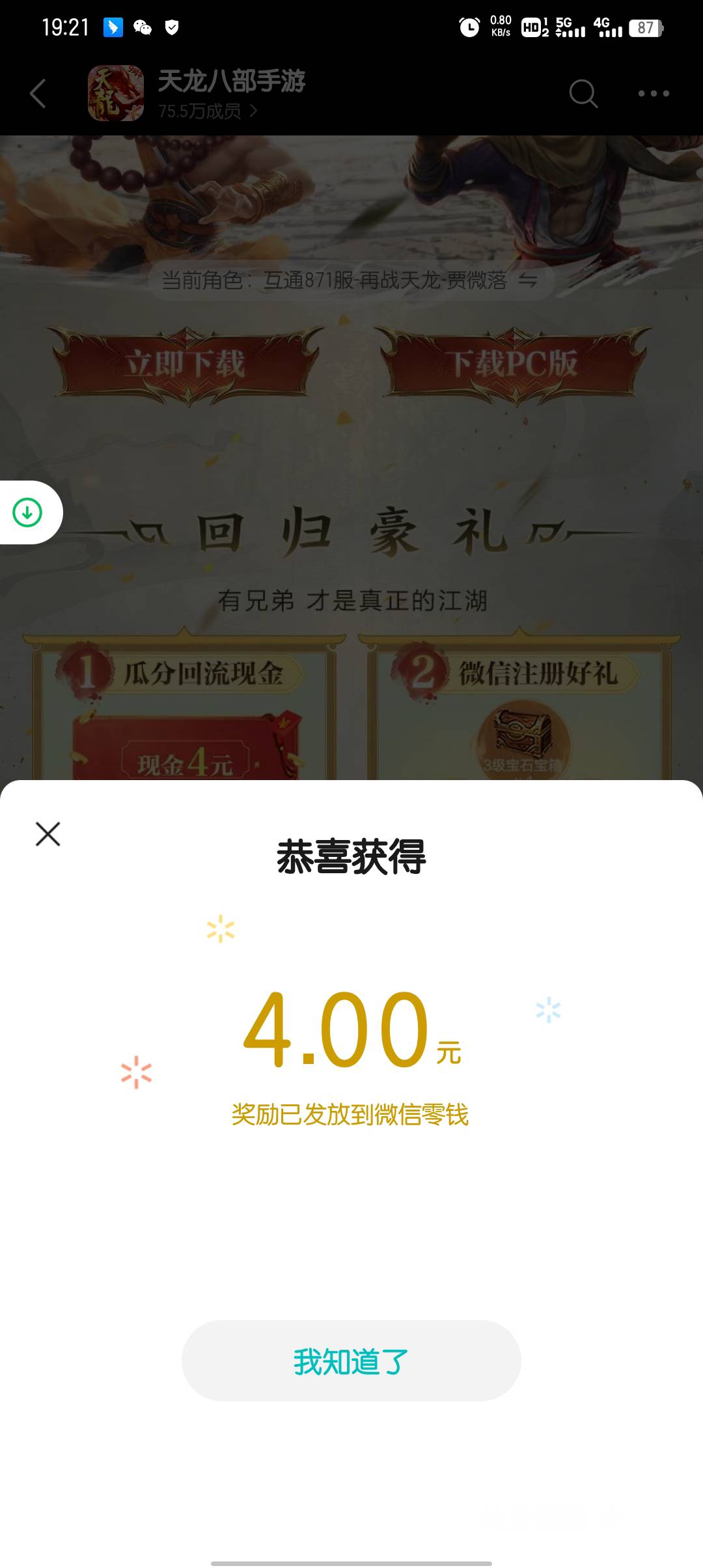 天龙依旧只有两个号能领

73 / 作者:大东159 / 