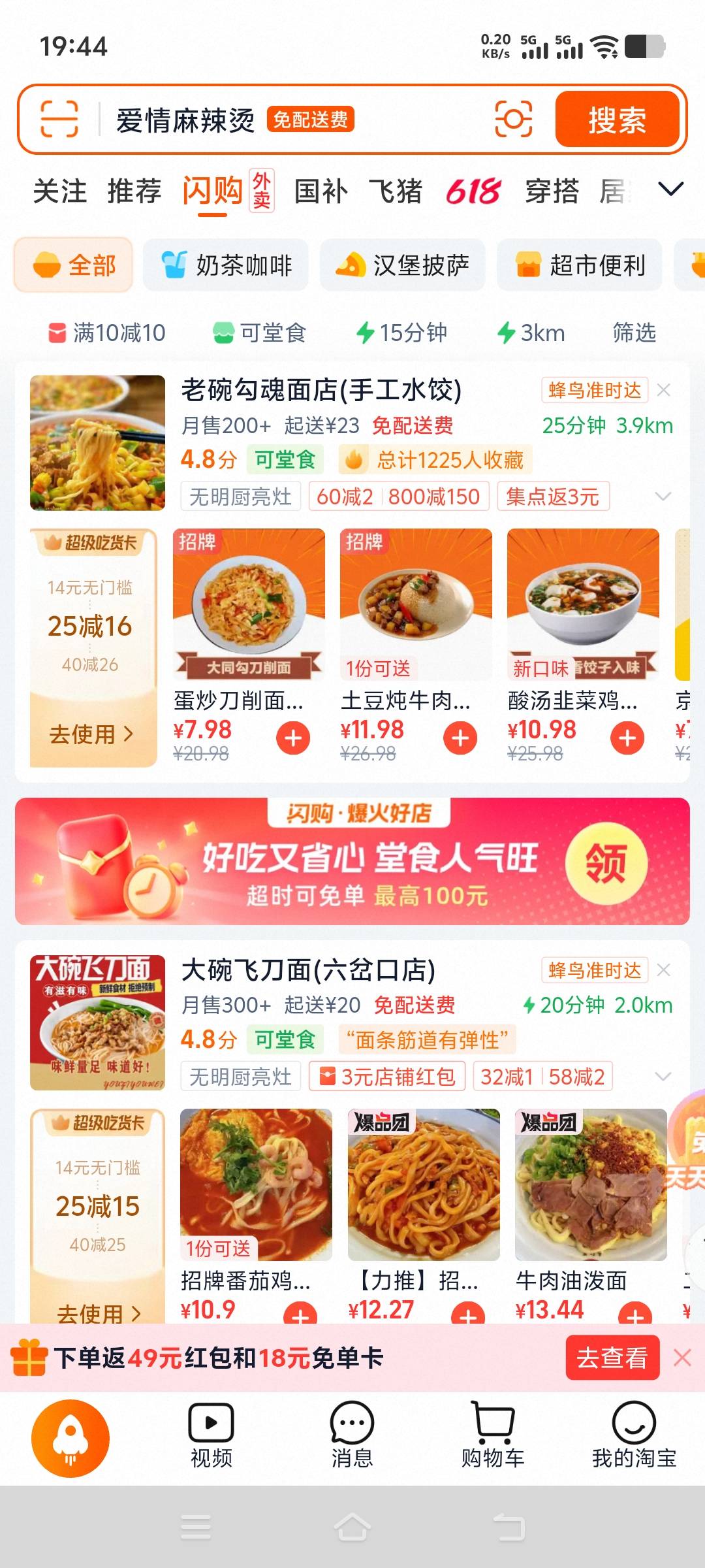我的淘宝闪购怎么每天都优惠这么大？

58 / 作者:阿珂阿迪 / 