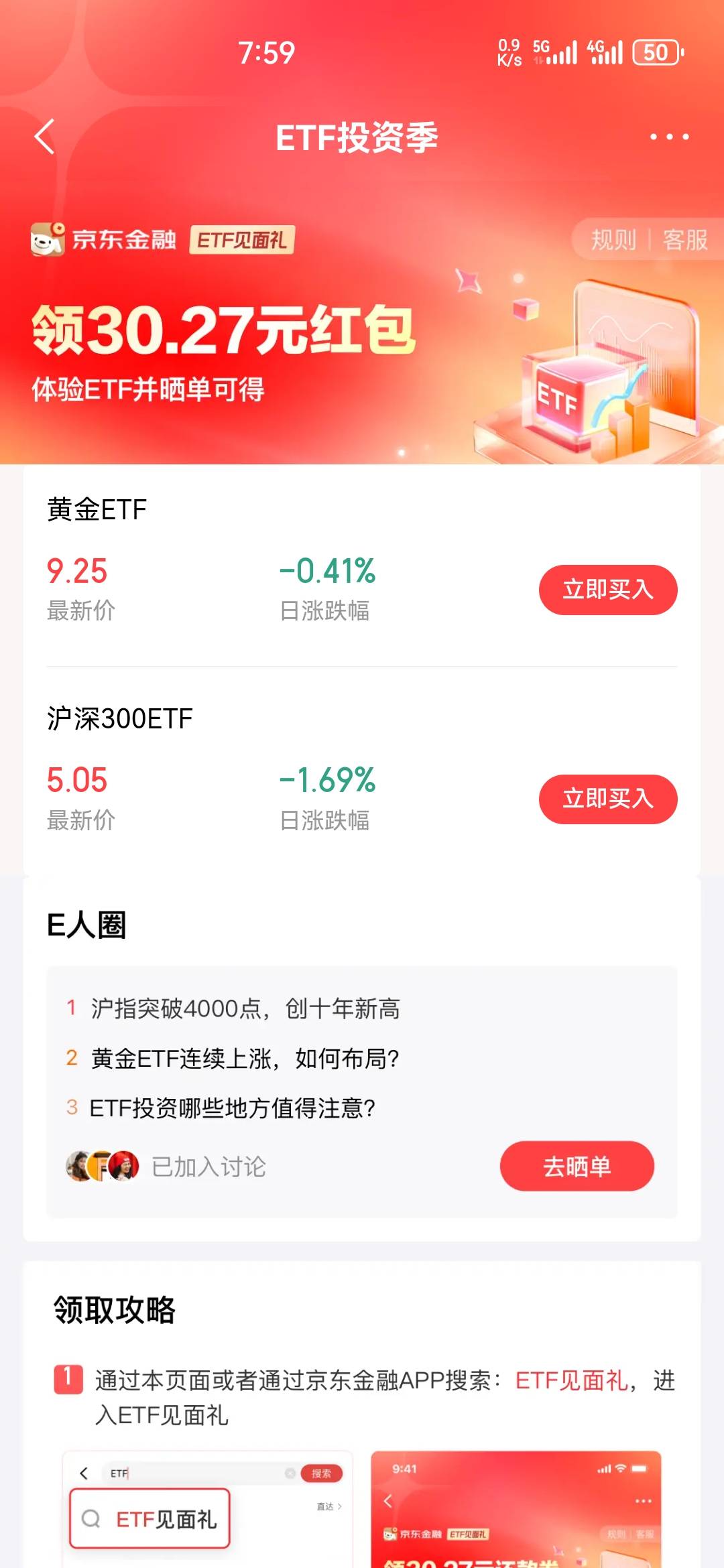 老哥们狗子这个ETF见面礼可以搞吗？

16 / 作者:一江水 / 