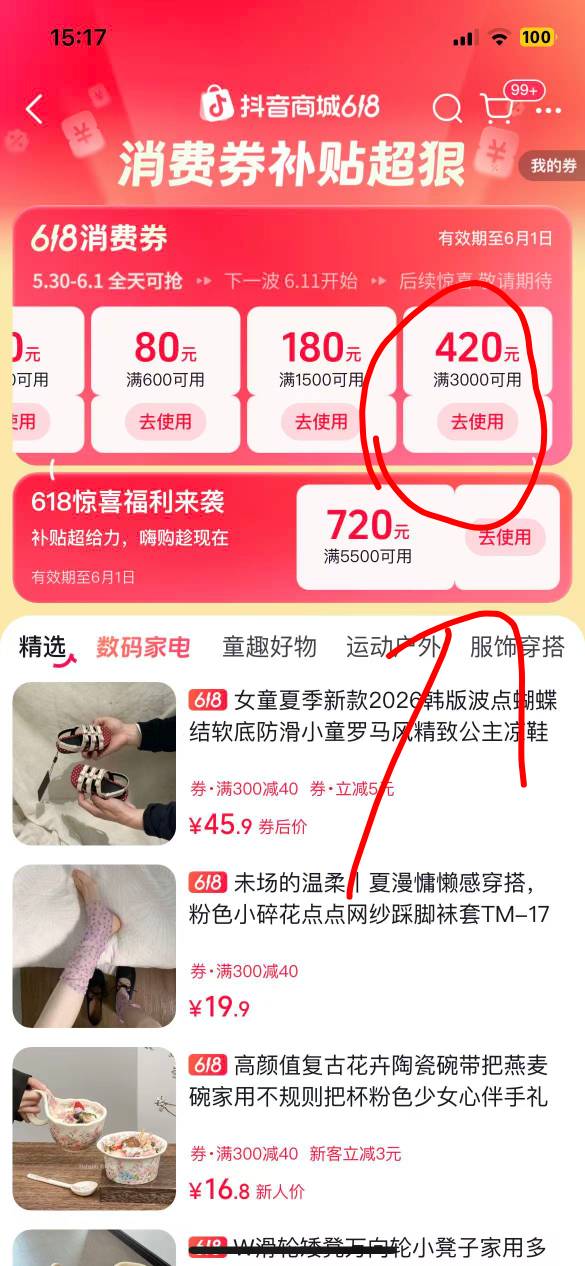 商场420，海鲜上有人20收。

98 / 作者:扎巴头 / 