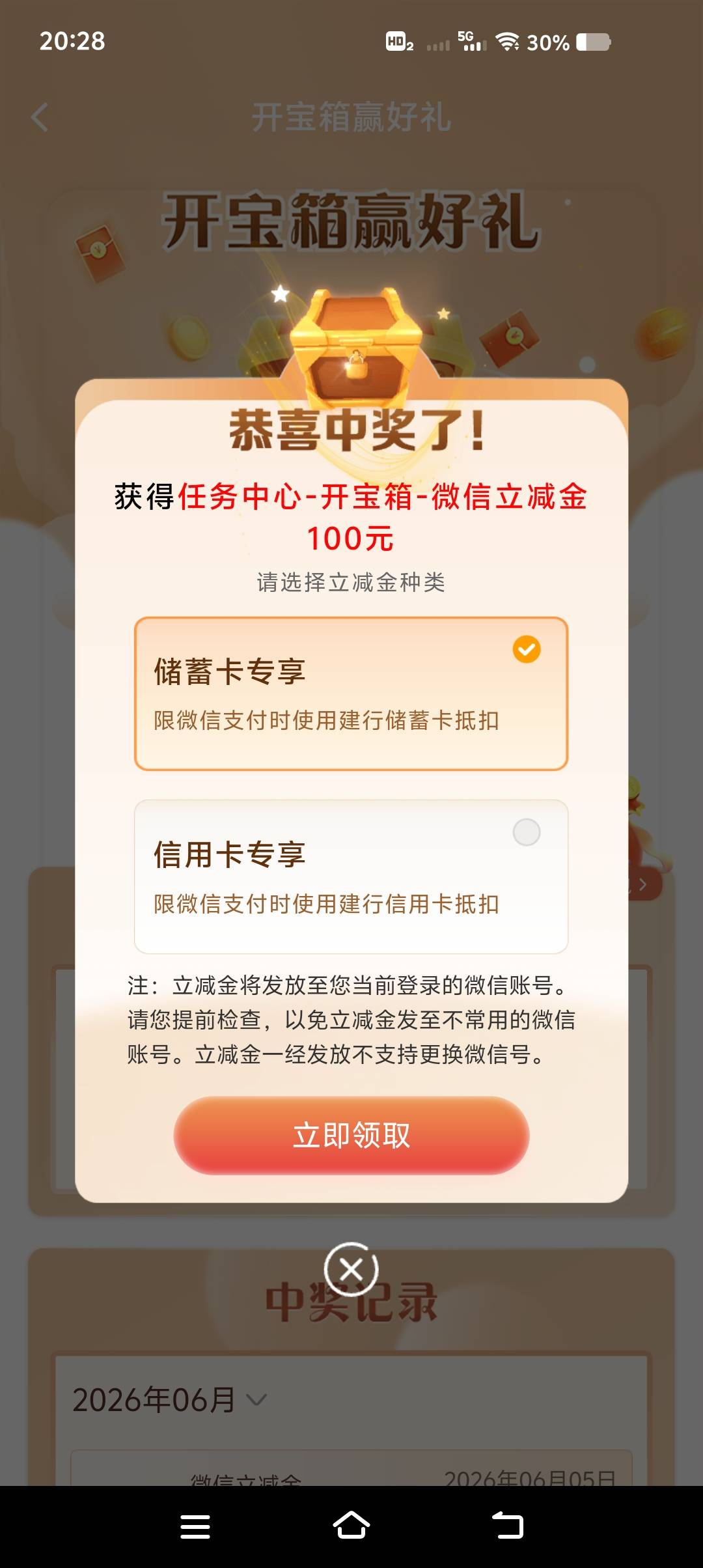 我去！轮到我了！建行宝箱中100！


6 / 作者:翡翠黑 / 